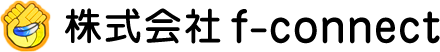株式会社f-connect