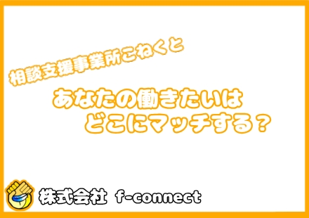 あなたの働きたいはどこにマッチする？とくneco