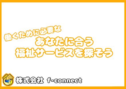 あなたに合う福祉サービスを探そう！